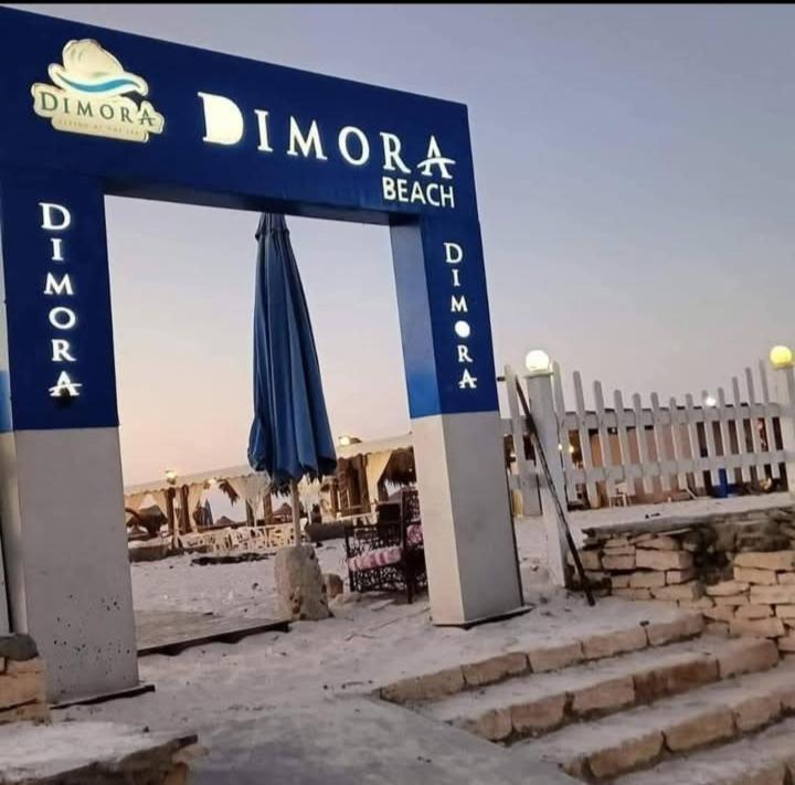 ديمورا عائلات فقط Dimora Only Family *